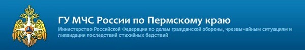 Главное управление МЧС России по Пермскому краю.jpg